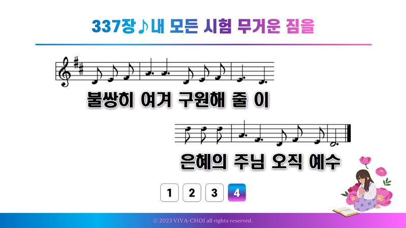 337장 내 모든 시험 무거운 짐을