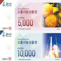  농협상품권 사용처