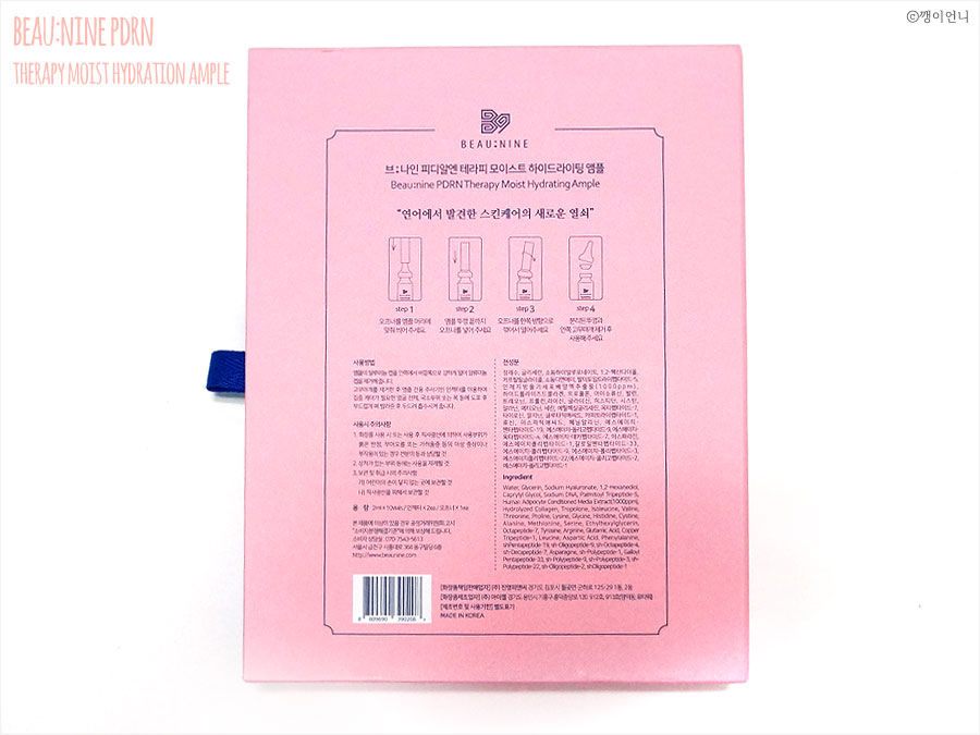 pdrn MTS홈케어에 찰떡인 브나인 11