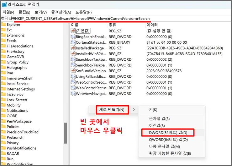 BingSearchEnabled 파일 만드는 과정