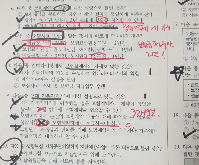 손해보험 설계사 시험 모의고사 풀이