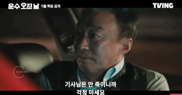 운수 오진 날 등장인물