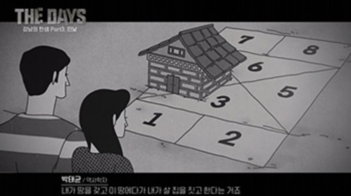 tvn THE DAYS 강남의 탄생 방송화면