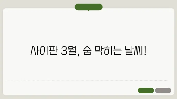 사이판 3월 날씨