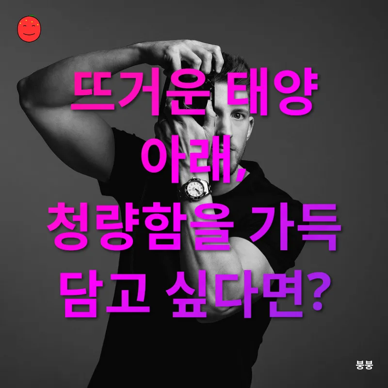 계절별 사진 촬영_2
