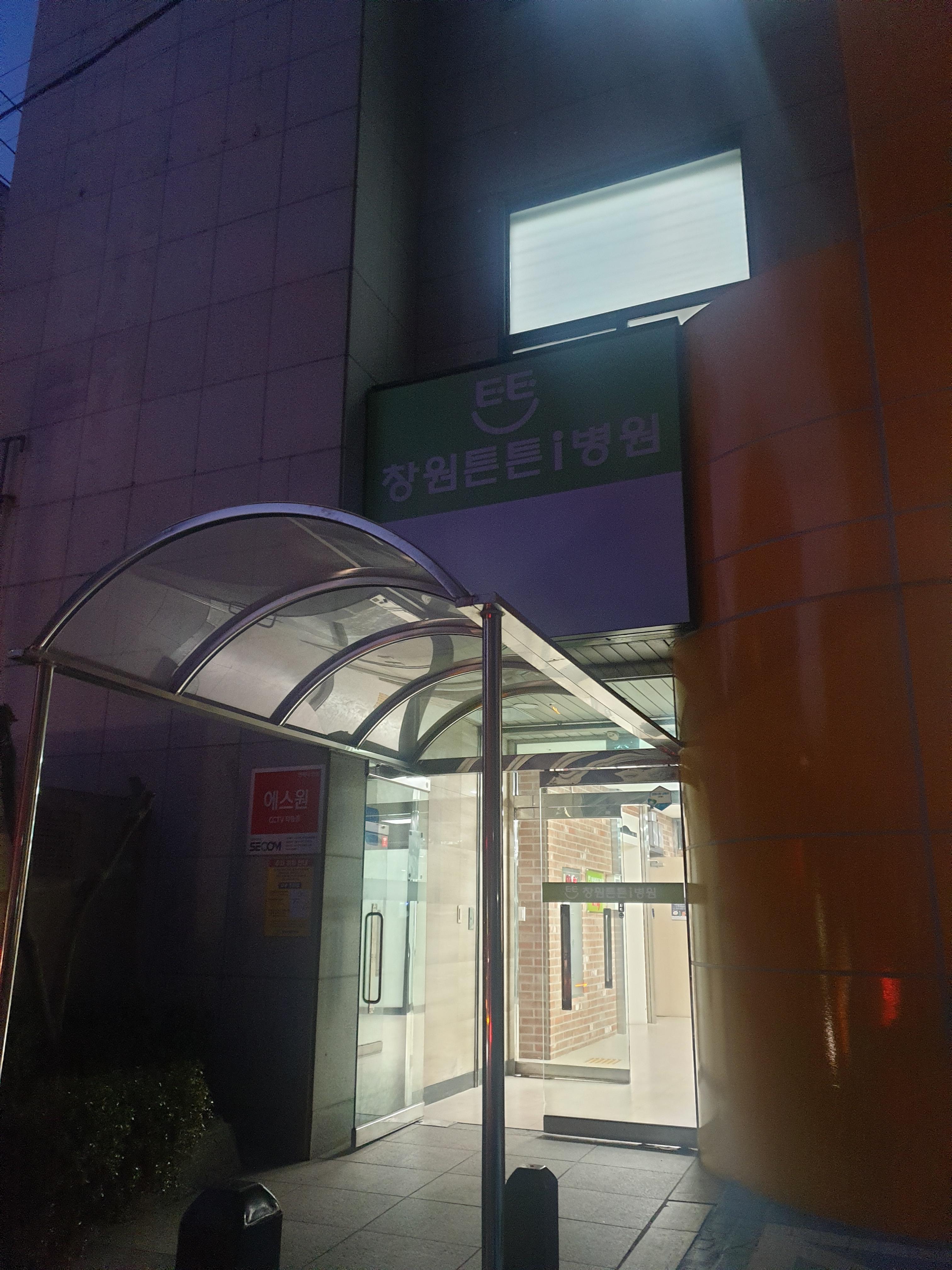  창원튼튼병원 아침접수방법
