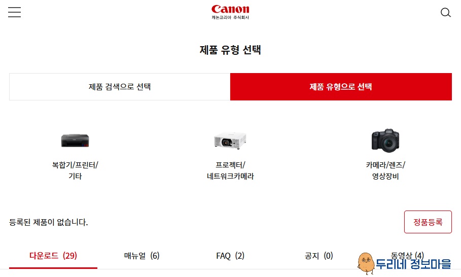 캐논 프린터 드라이버 홈페이지 2
