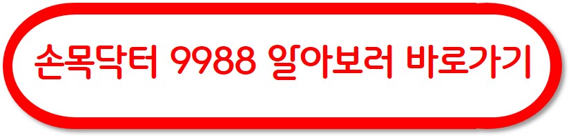 &#39;손목닥터9988&#39; 신청하고 건강 챙기세요