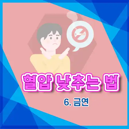 혈압 낮추는 운동요법