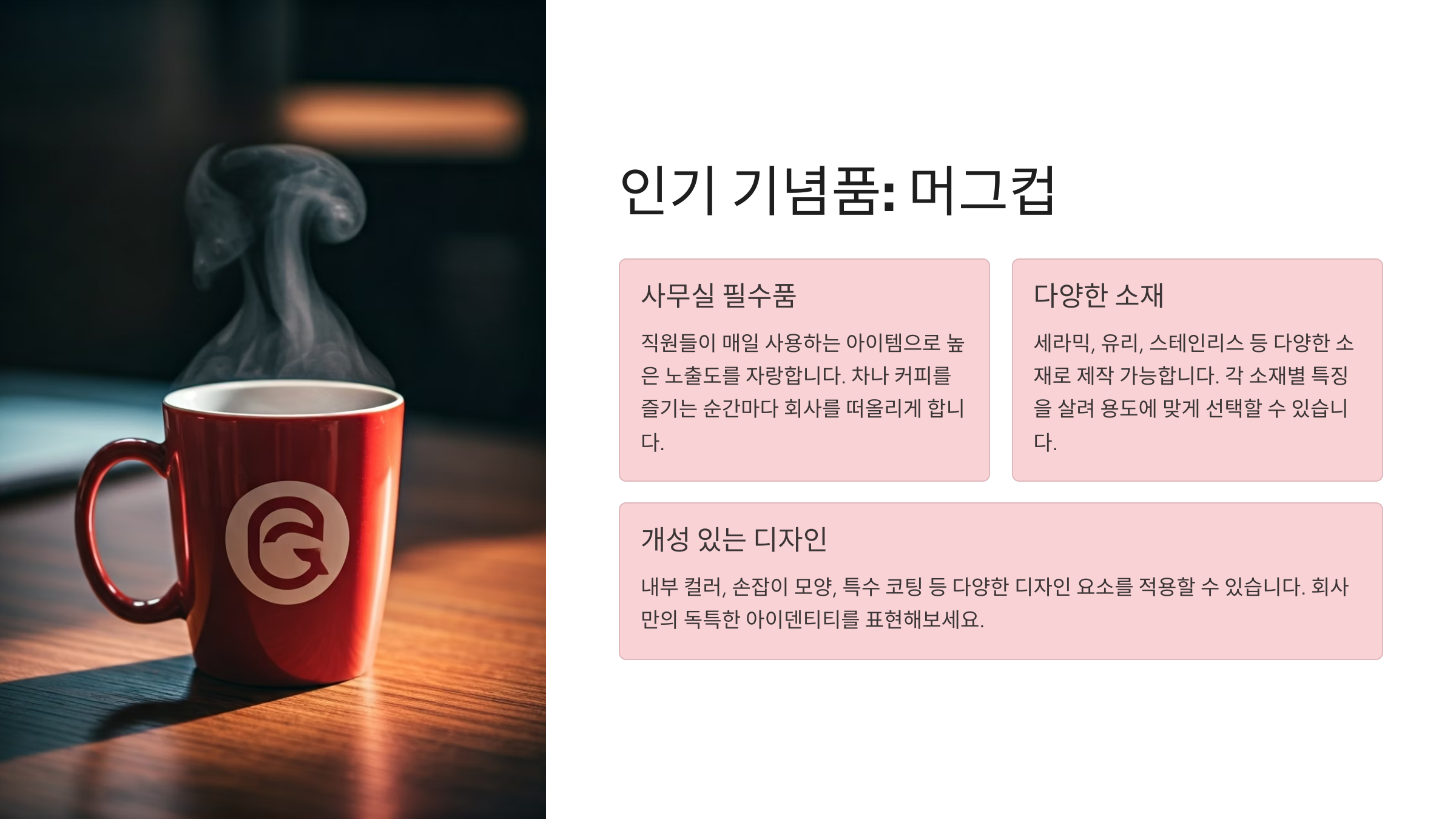 창립기념일 기념품 제작 머그컵 주문제작