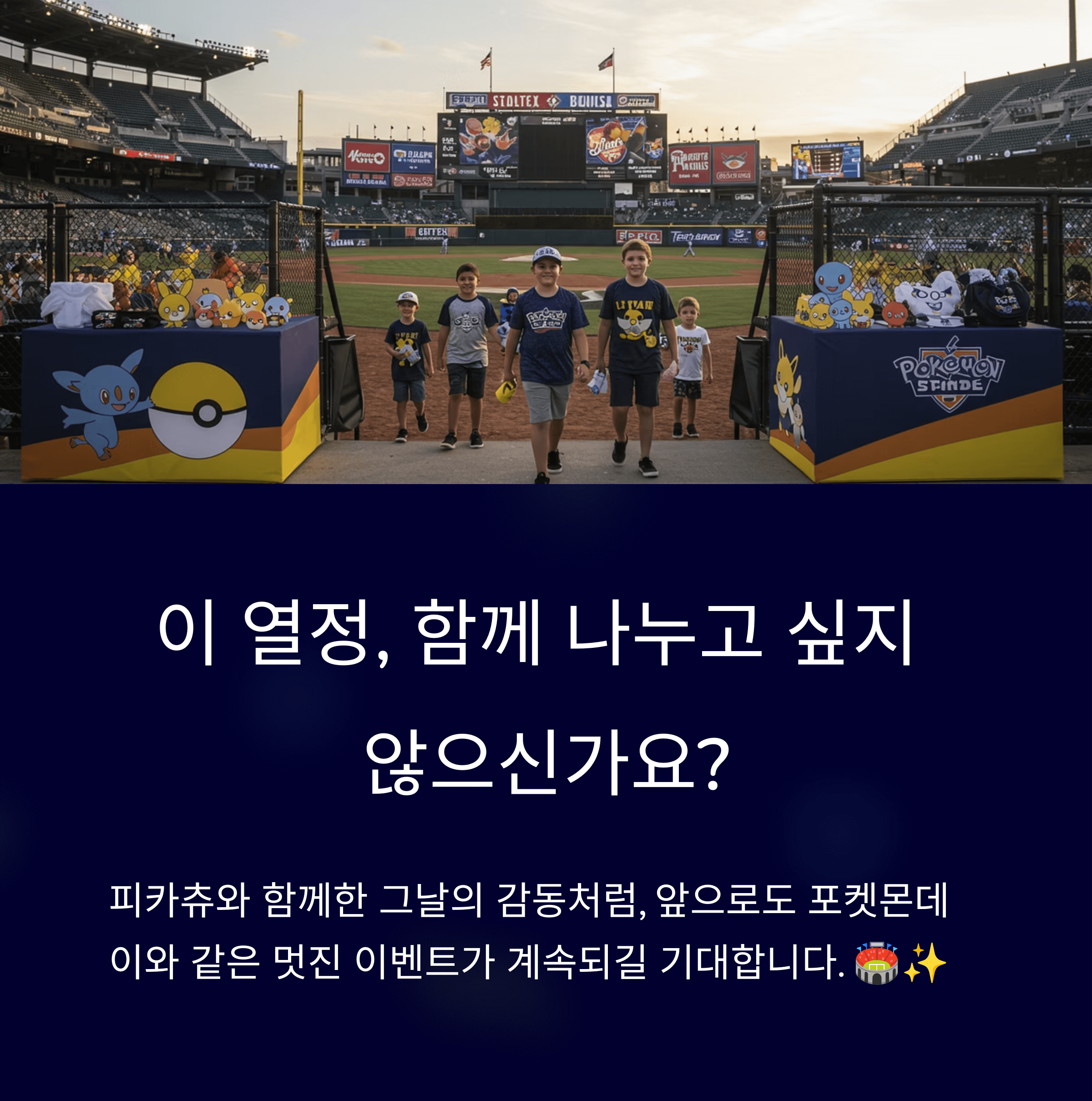 롯데 자이언츠 포켓몬 데이 이벤트 총정리