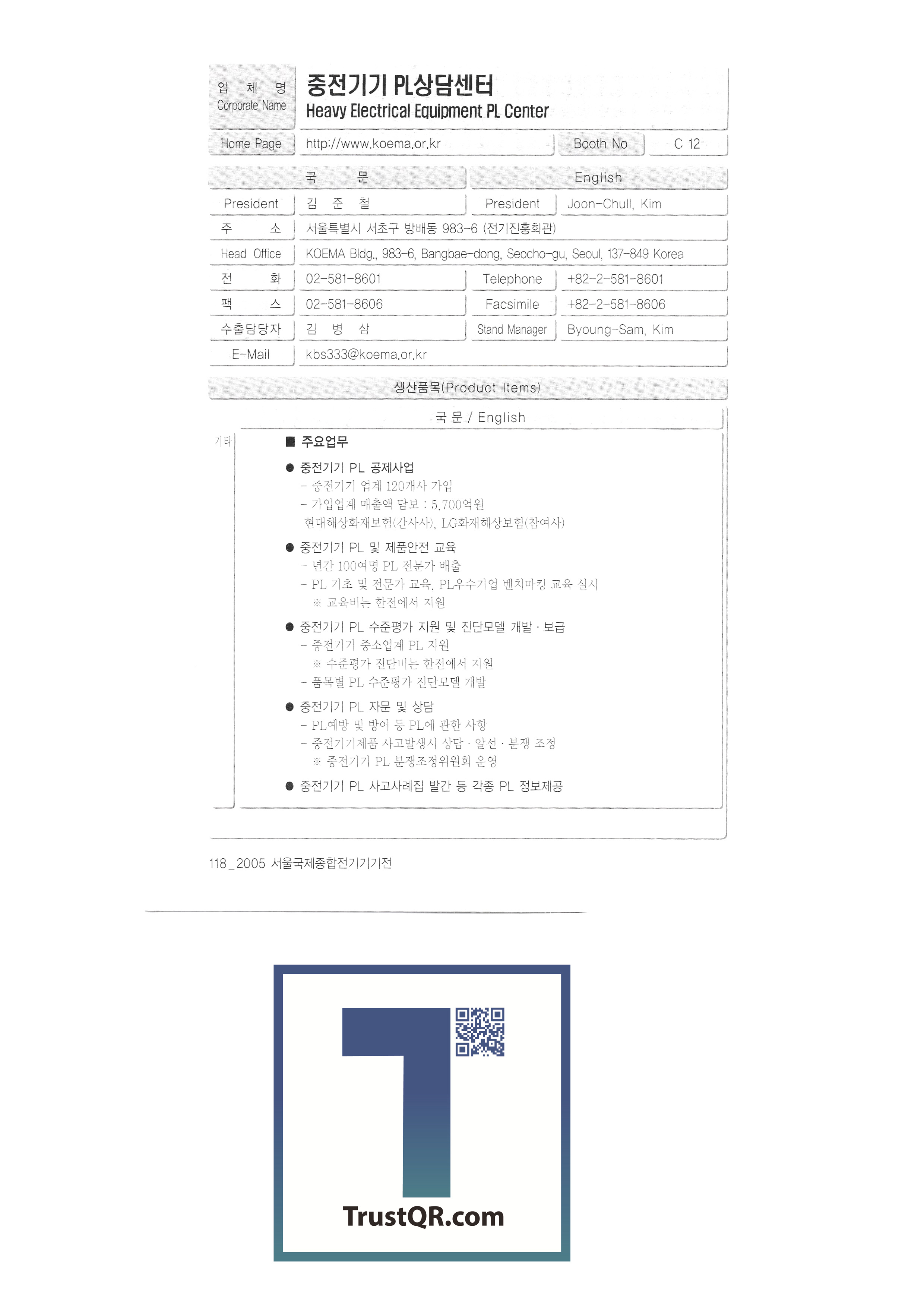 국제종합전기 이미지