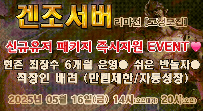 리니지 프리서버 겐조서버