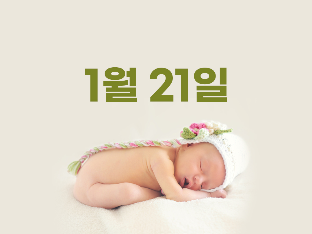 1월 21일 천주교 남자세례명 10가지