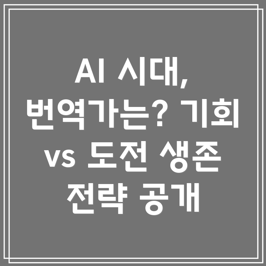 인공지능 번역