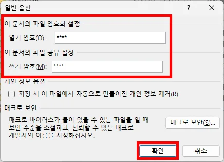 ppt에서 다른 이름으로 저장에서 암호를 입력하는 모습