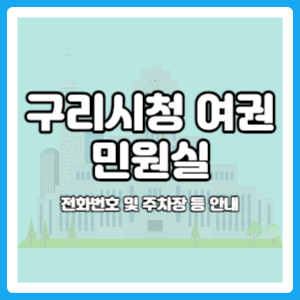 구리시청 여권