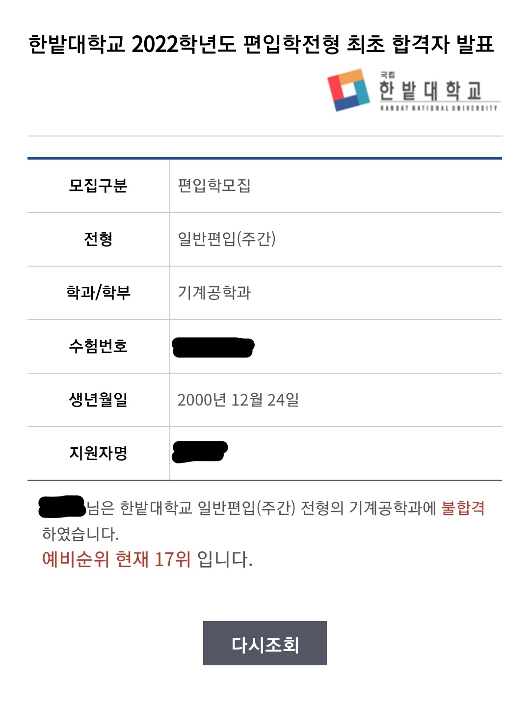  한밭대 편입 합격 후기