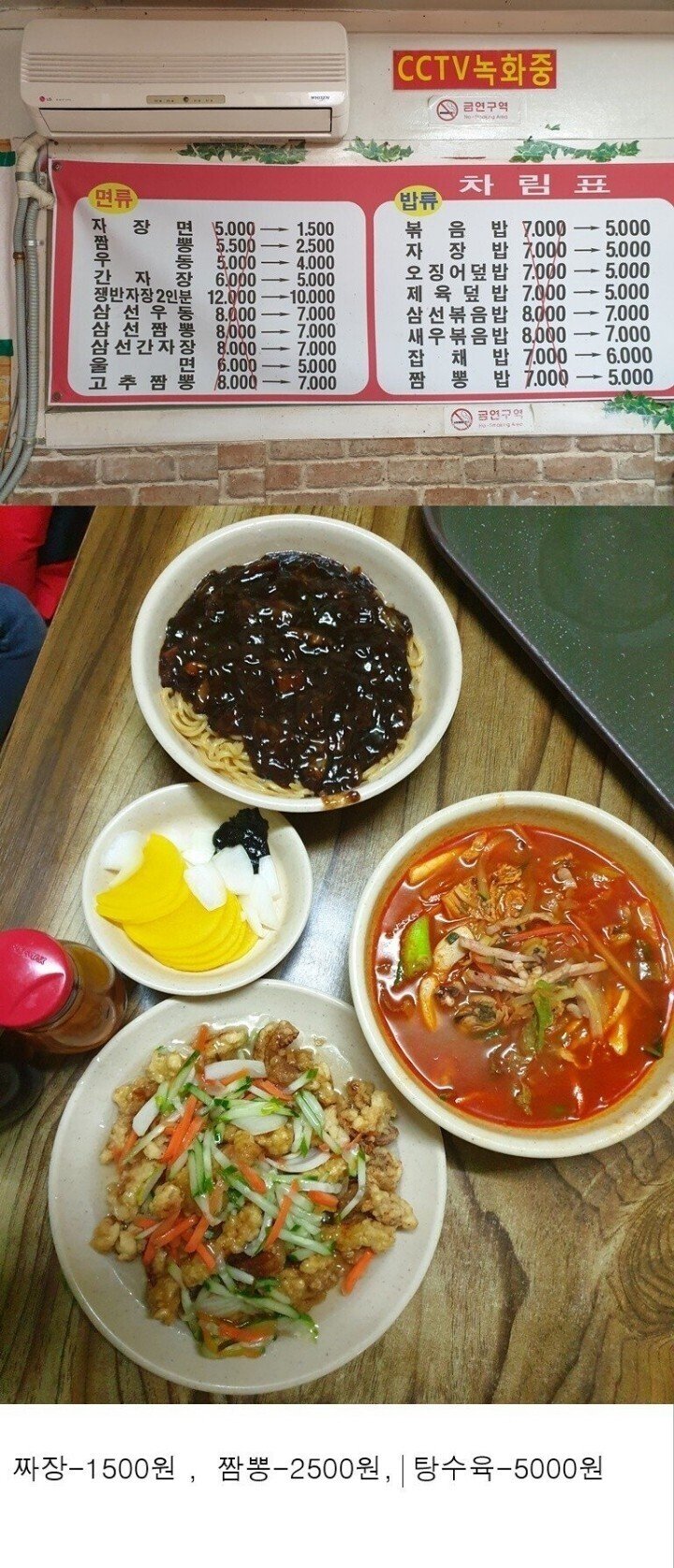  인천의 1500원 짜장면