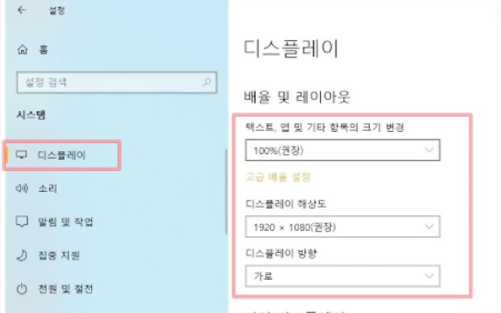 컴퓨터 화면 크기 조절 디스플레이 바탕화면 글자 조정하는 방법
