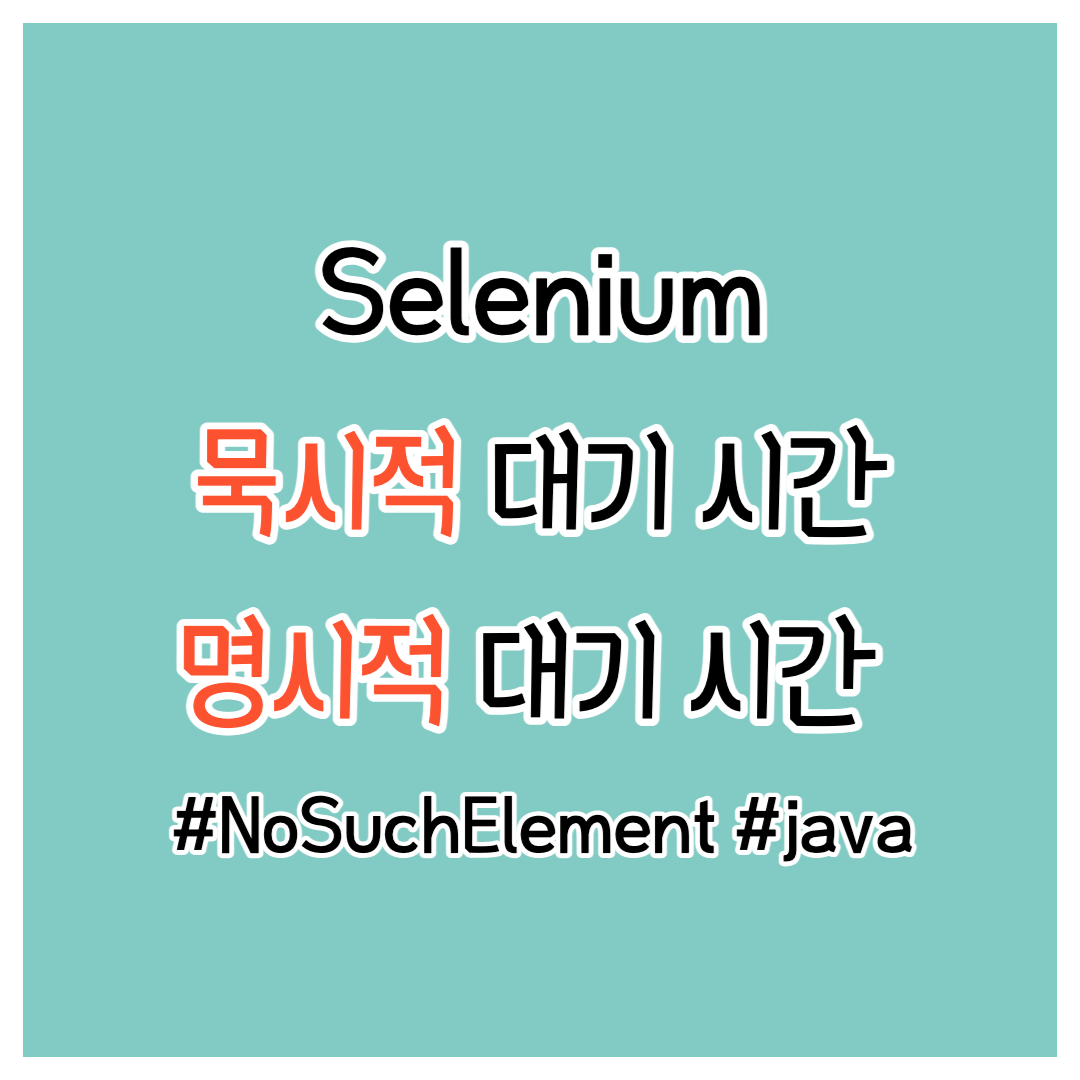 묵시적대기-명시적대기