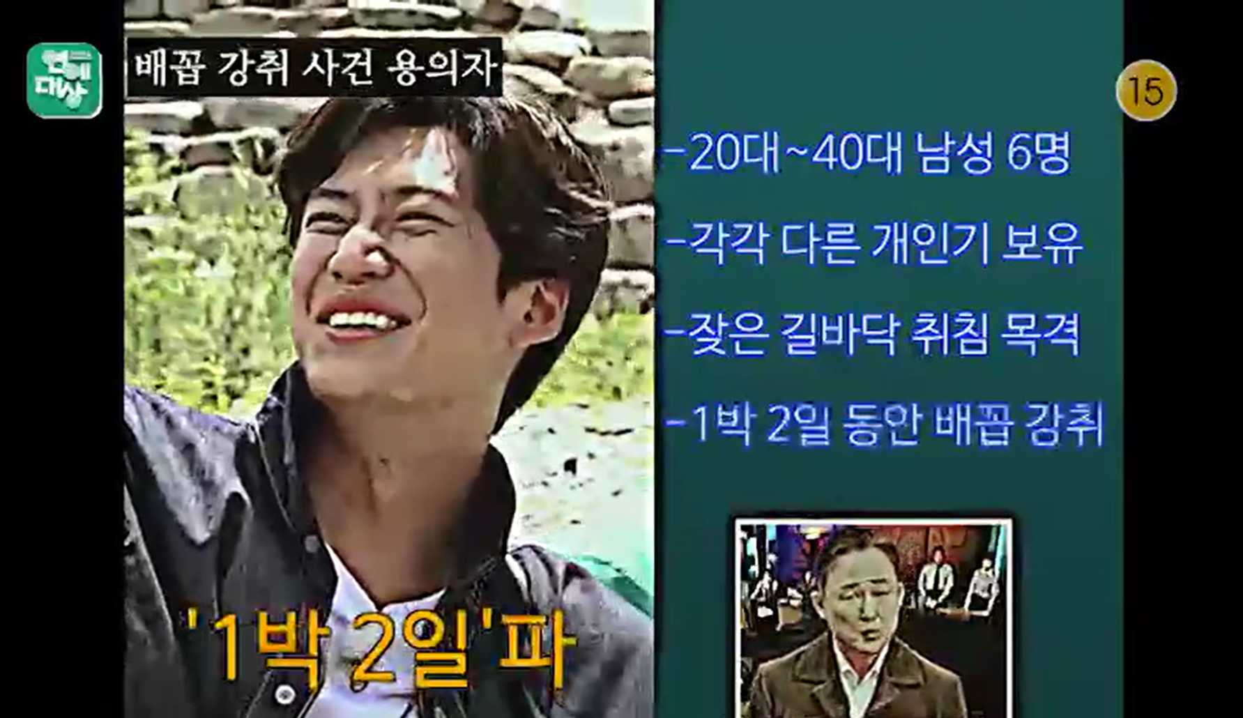 1박 2일 파