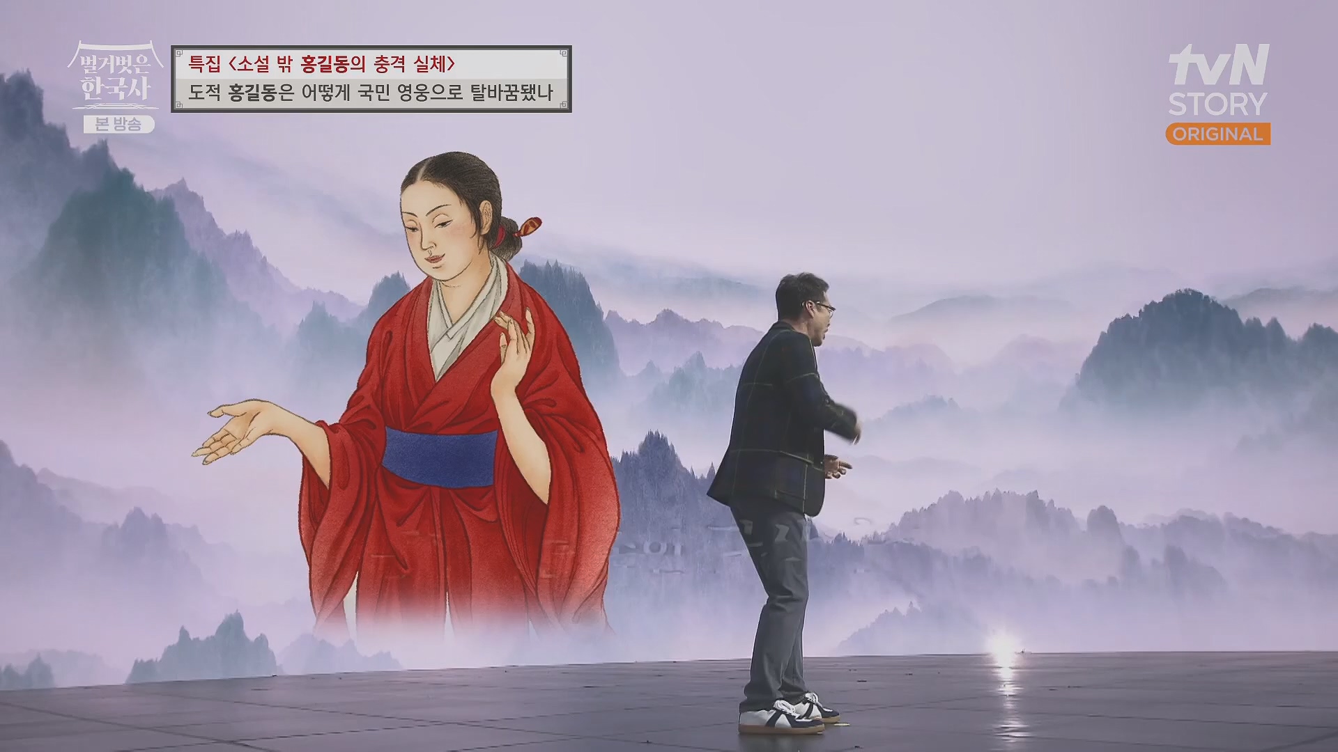 벌거벗은 한국사.홍길동.E86.231213p.H264-F1RST.mp4_20240619_202204.058.jpg