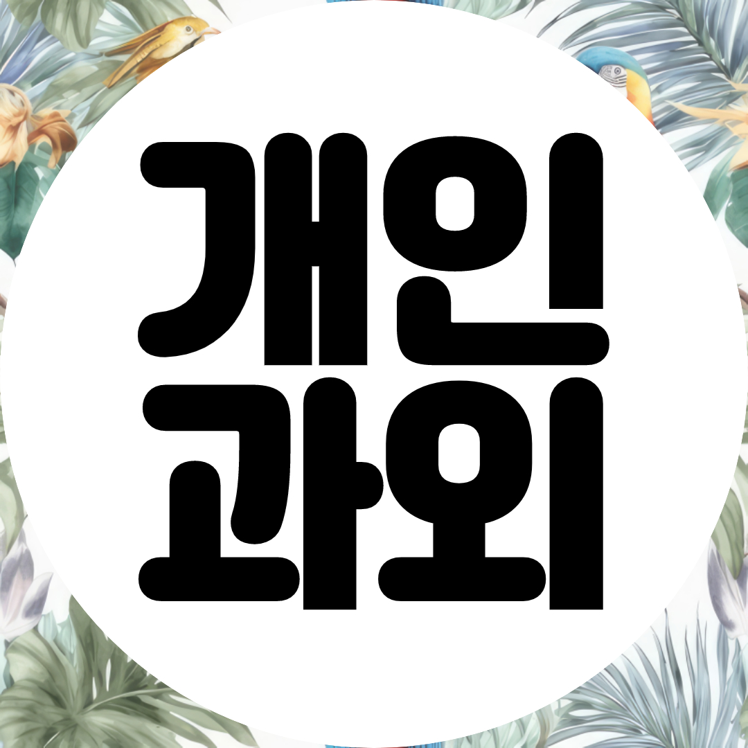  김해 고등 중학생 수학과외 중학생 영어과외 예비 고1 중1
