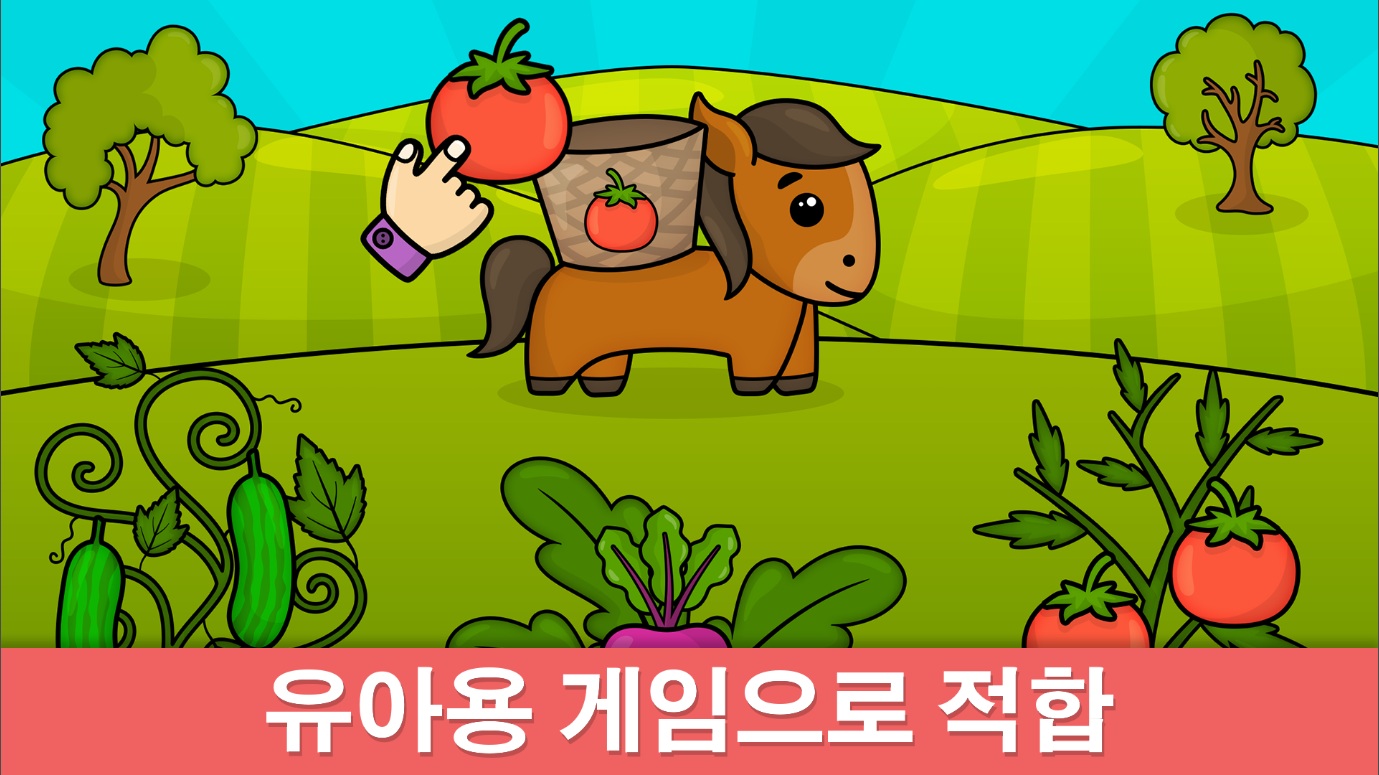 2-5세 어린이를 위한 아기 학습 게임 앱