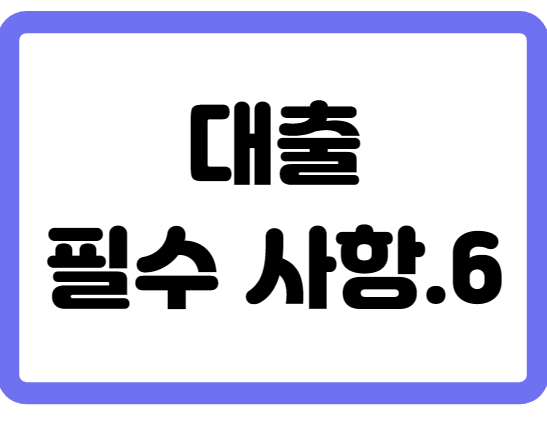 신용불량자 대출 옵션, 대출 상환 전략, 저축은행 대출 상품