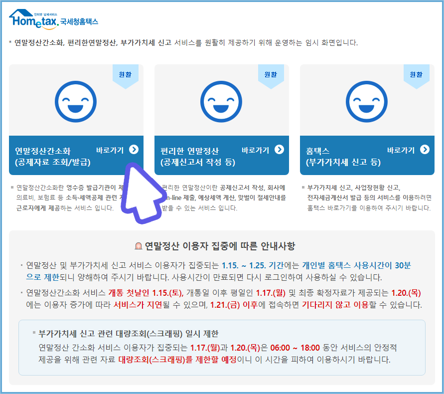 연말정산 세액공제 직장인 연말정산간소화 소득 8