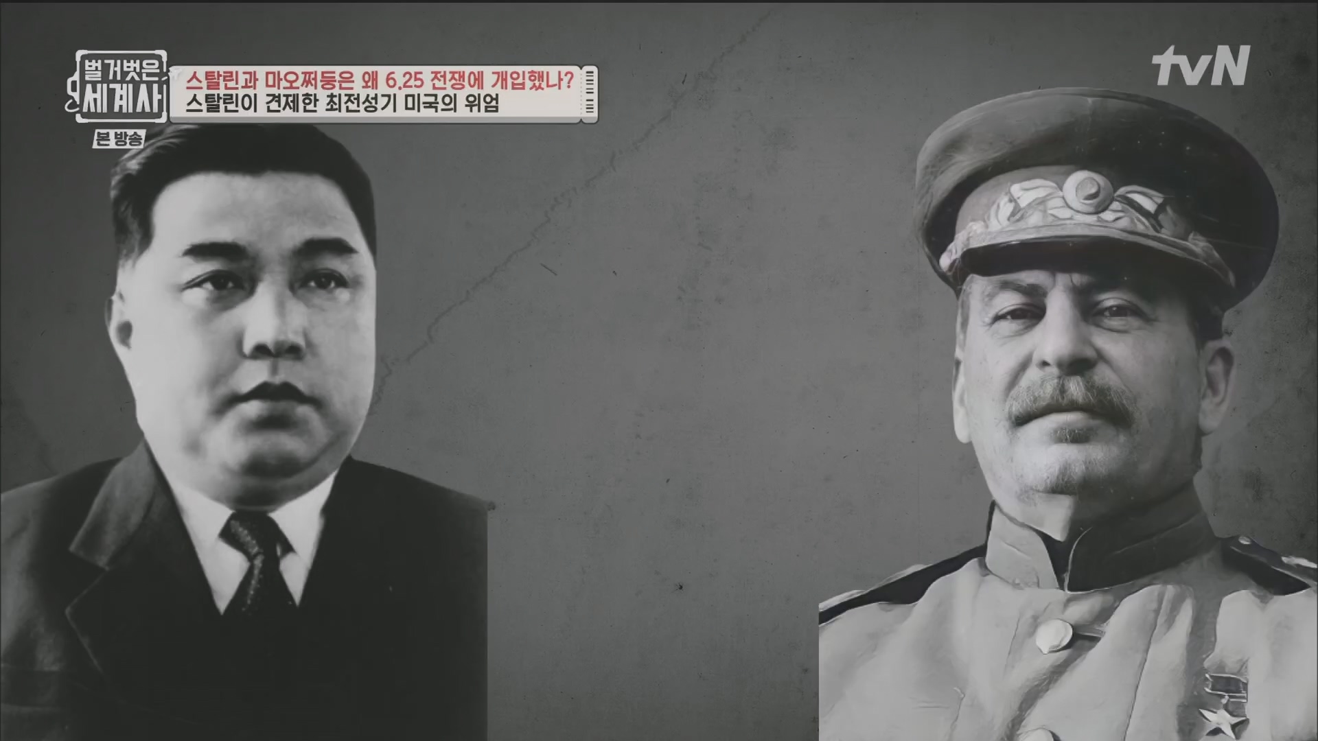 벌거벗은 세계사.E114.230829p.H264-F1RST.mp4_20240302_173237.767.jpg