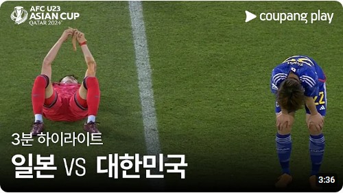 대한민국-일본-축구-하이라이트