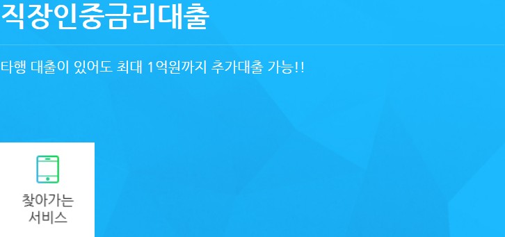 제일은행 직장인 중금리대출