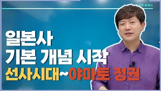  일본사 - 총 16 강