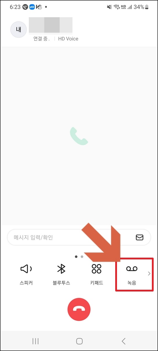 갤럭시 통화자동녹음 방법