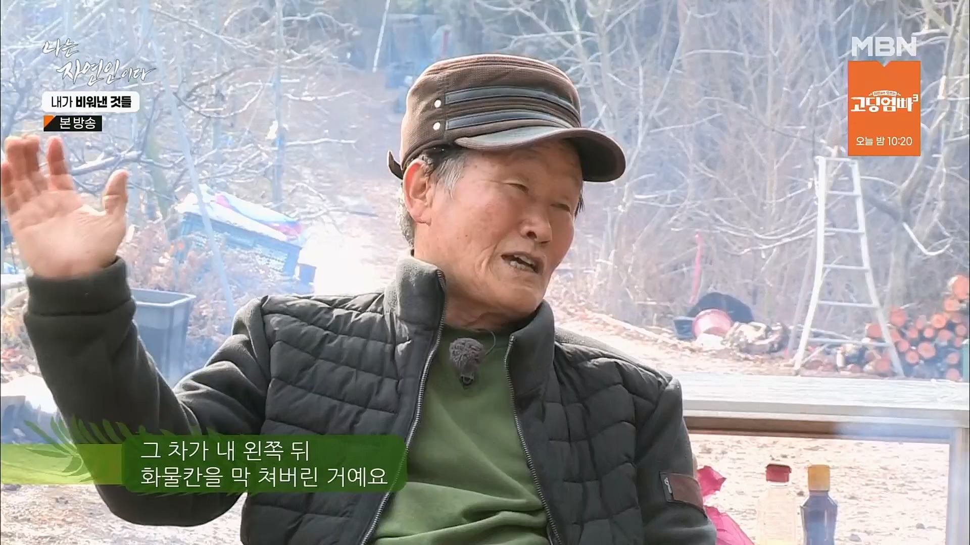 나는 자연인이다.E543.230301p.H264-F1RST.mp4_20230302_192644.632.jpg