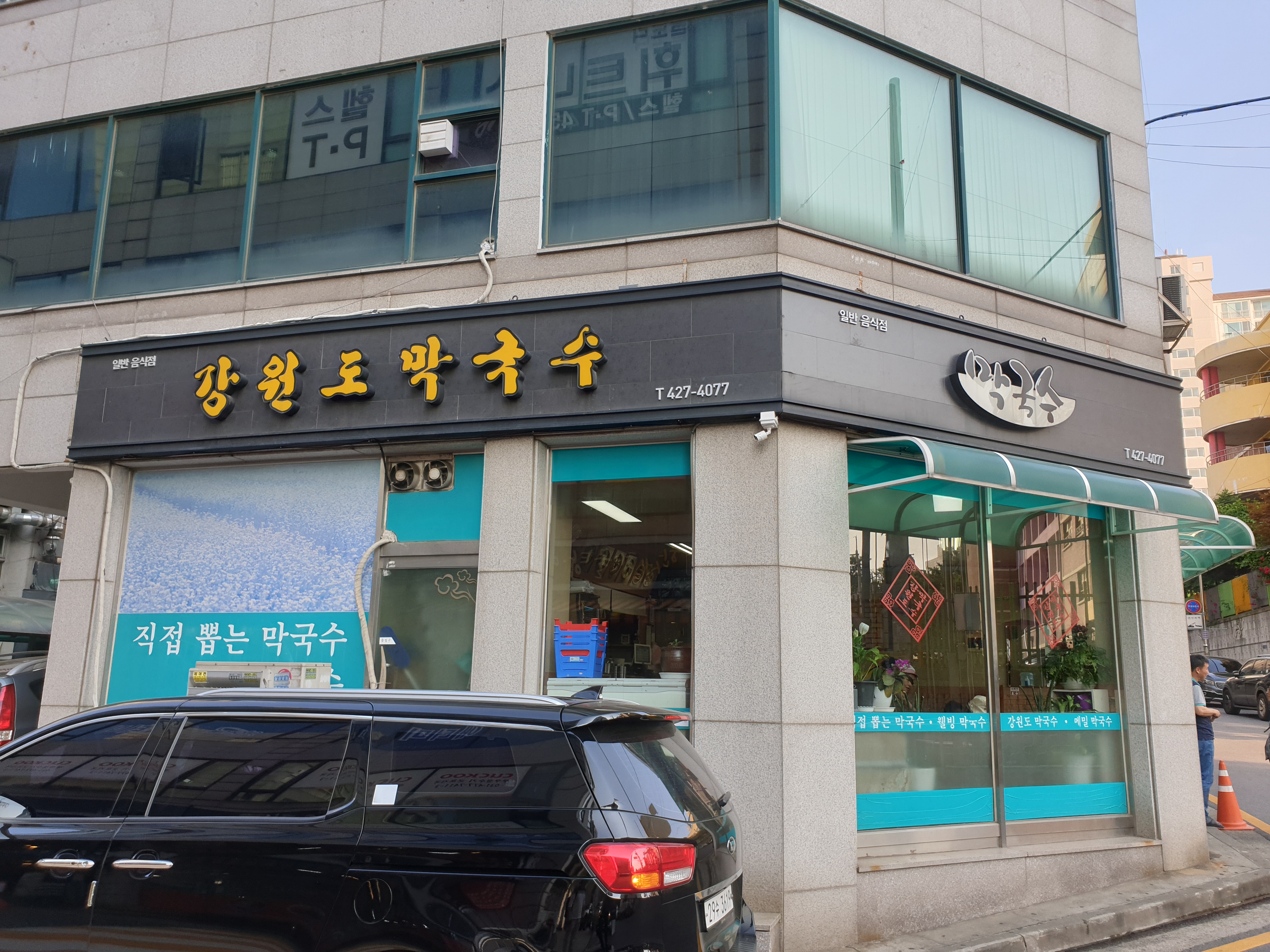 강원도막국수 이미지