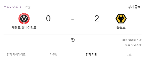  울브스 vs 셰필드 경기 울브스 중심 리뷰