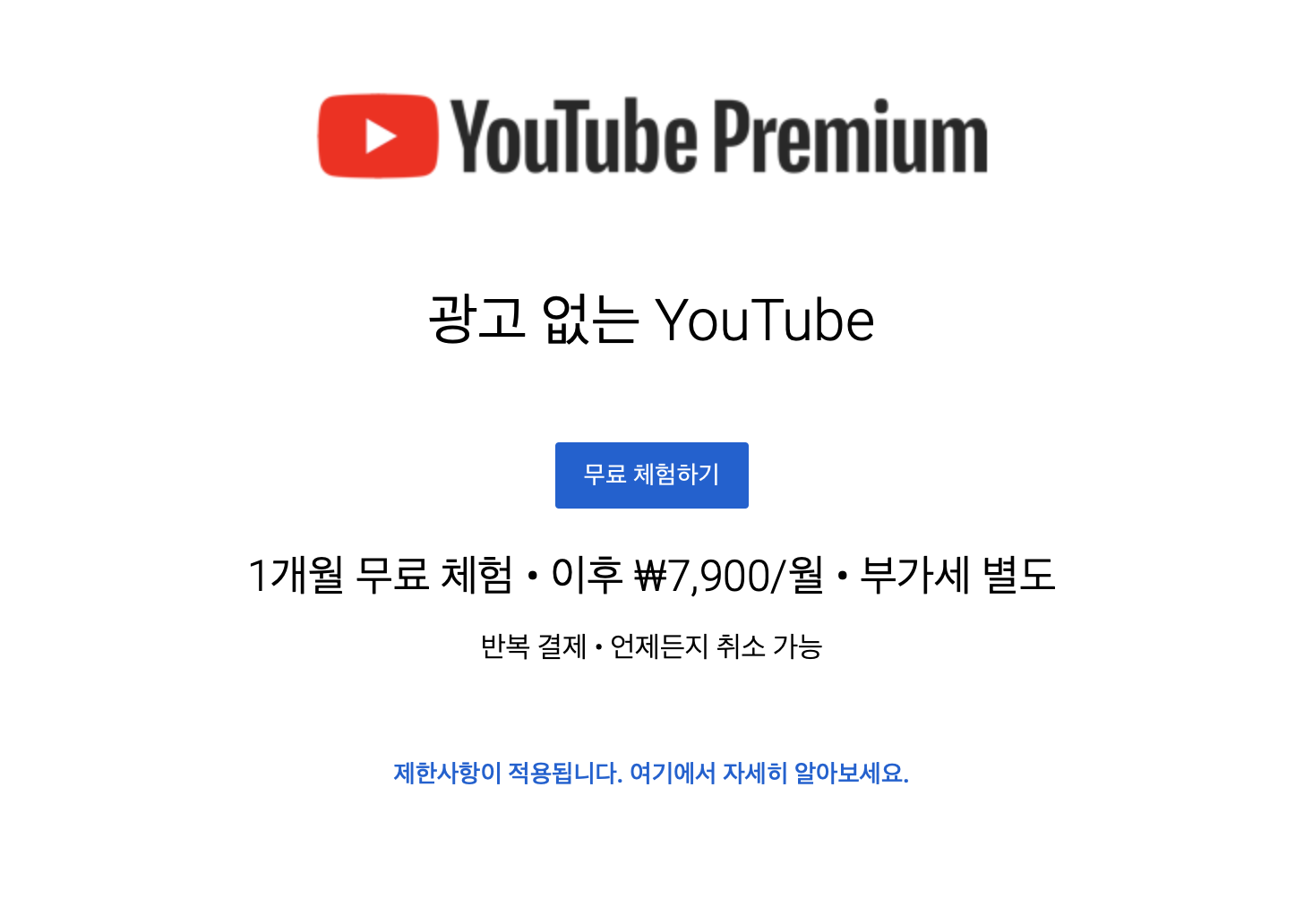 유튜브 프리미엄 : 가격, 무료 체험 _ 멜론에서 유튜브 뮤직으로!