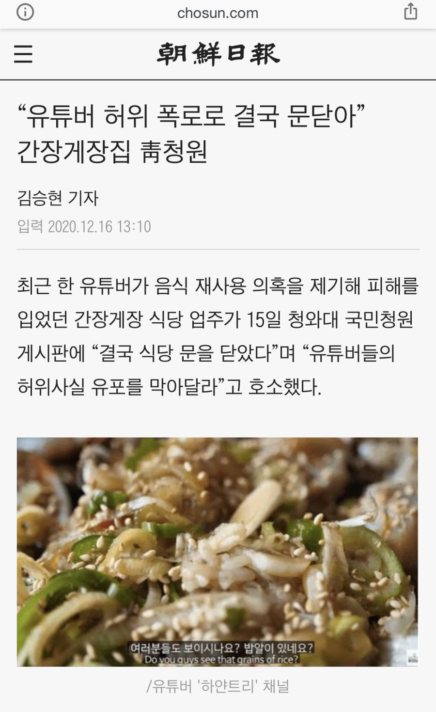  간장게장 재사용 논란 유튜버 하얀트리 국민청원