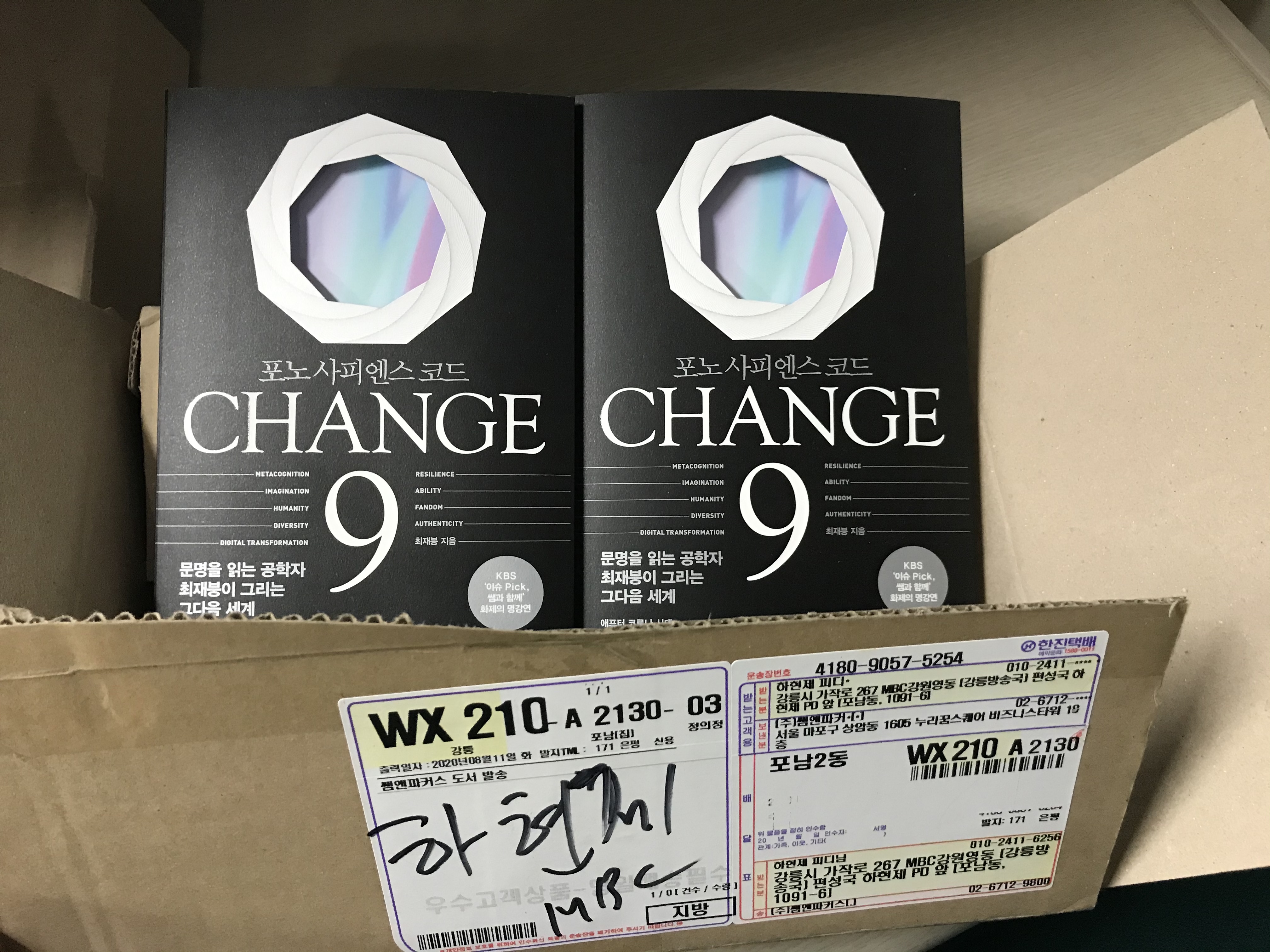  코로나가 앞당긴 신문명 <Change9>