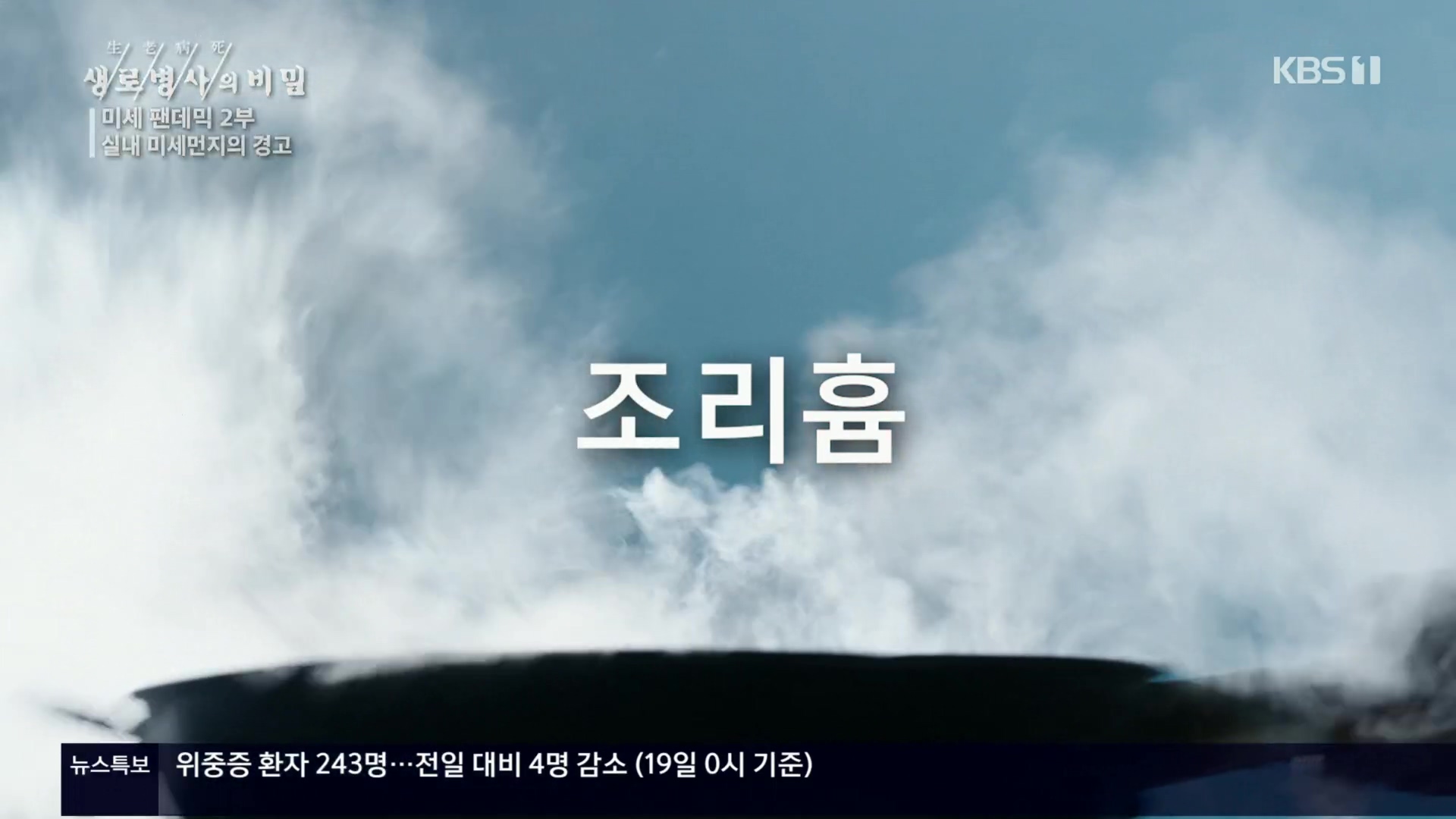 생로병사의 비밀.E840.221019p.H264-F1RST.mp4_20221020_174423.228.jpg