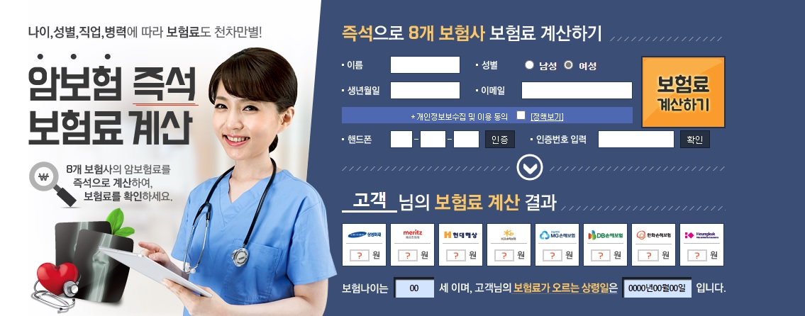  암치료비보험, 보험비교사이트를 활용한 가입 꿀팁
