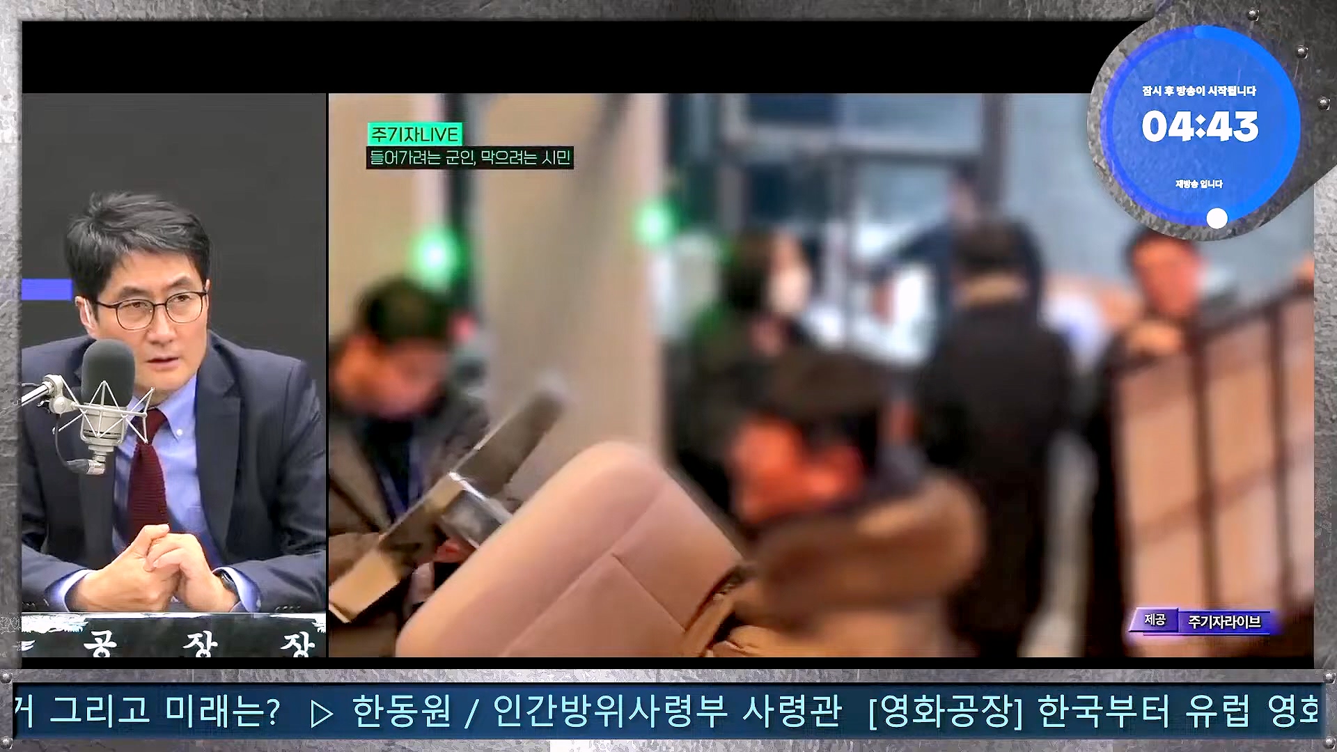 김어준의 겸손은힘들다 뉴스공장 2024년 12월 6일 금요일 [유시민, 김도균, 김종대, 박선원, 류혁, TEH살롱, 여론조사, 금요미식회].mp4_20241206_202006.955.jpg