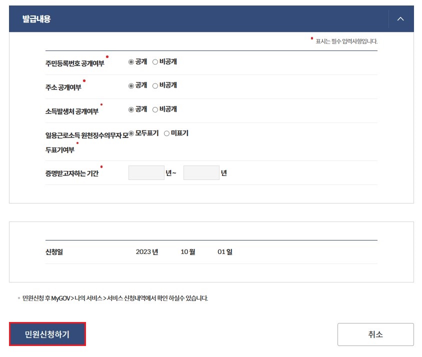 소득금액증명원 발급내용 및 인터넷 발급