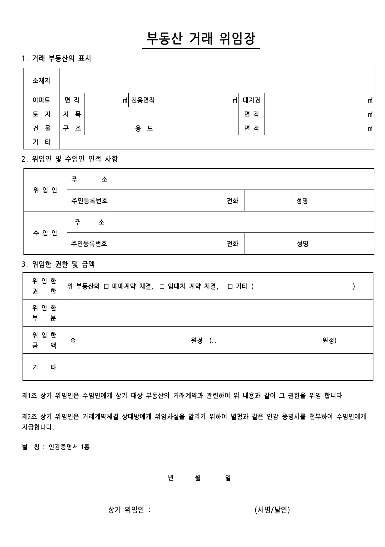 부동산 위임장 서식 ㅣ 부동산 매매/전세/계약 위임장 4