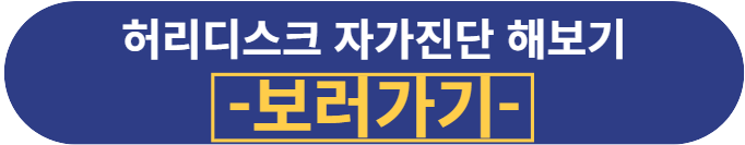 허리디스크 초기증상