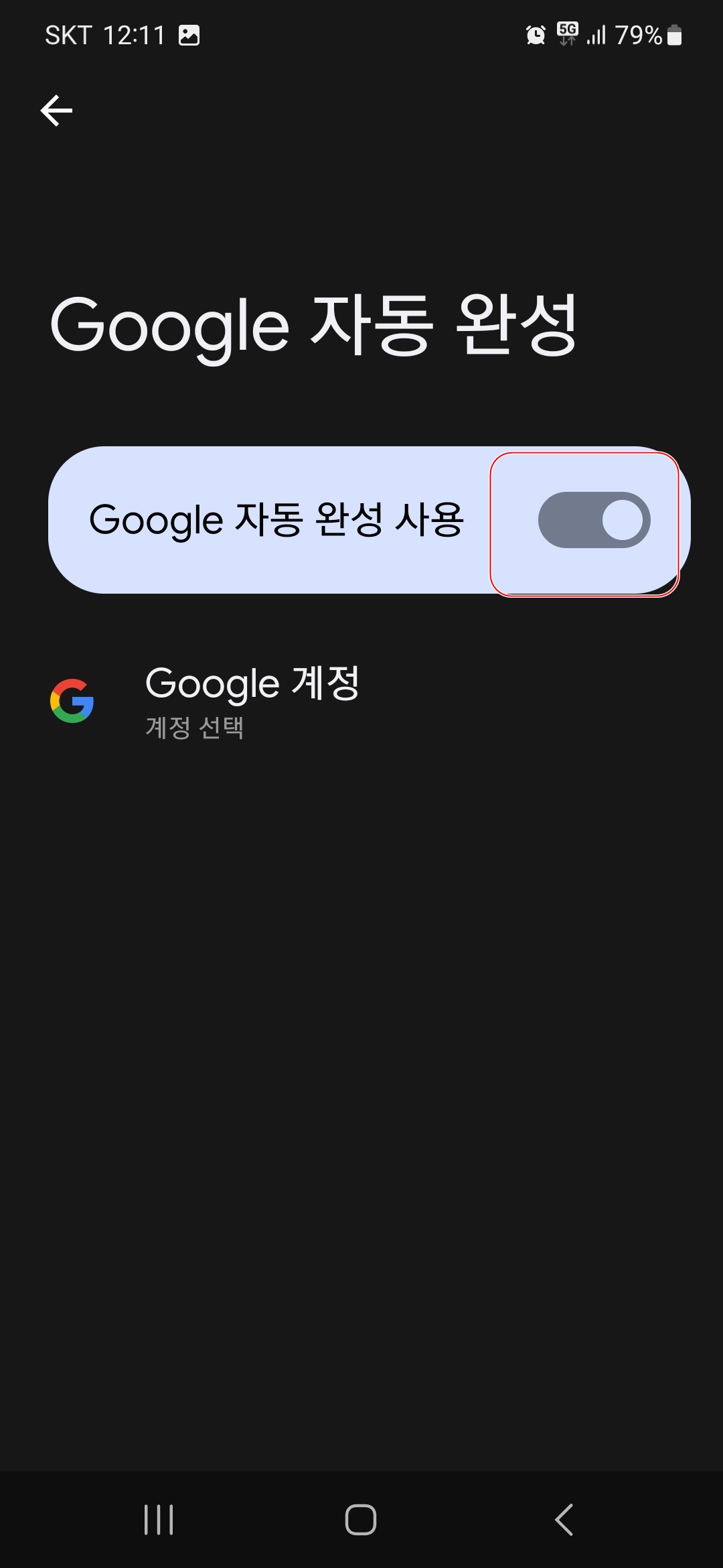 Google 자동 완성 커서 터치