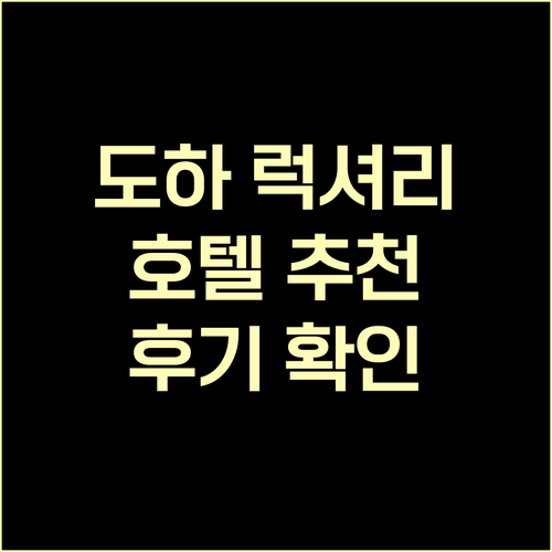 알 아지지야 부티크 호텔 후기 도하 